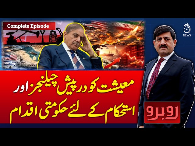 Government Takes Action to Strengthen Pakistan’s Economy Amid Challenges | Iran US War |Petrol Price