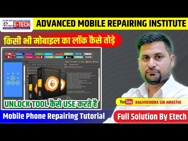 किसी भी मोबाइल का लॉक कैसे तोड़े | unlock tool कैसे use करते है | Raghavendra Sir Awasthi