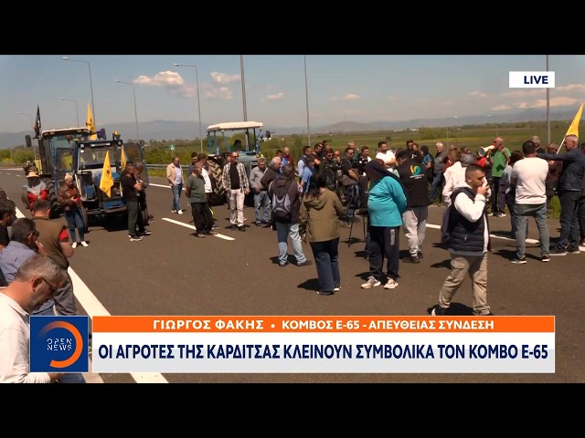 Αγρότες: Βγαίνουν ξανά στους δρόμους της Καρδίτσας | OPEN TV
