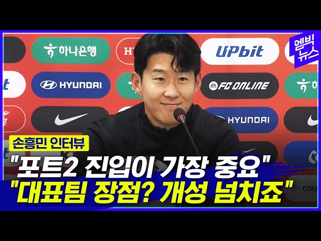 "3년 전 가나전 패배는.." 손흥민 인터뷰