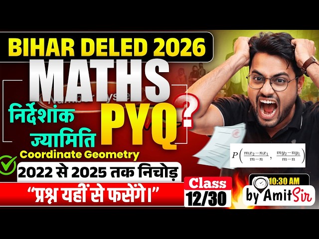 BIHAR DELED 2026 MATHS PYQ 🔥 | Coordinate Geometry  निर्देशांक ज्यामिति 2022- 25 | Day 12 | Amit Sir
