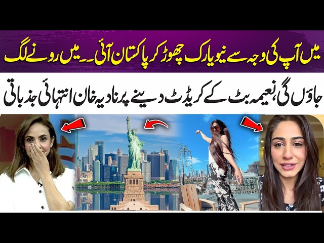 Nadia Khan Gets Emotional Over Naeema Butt’s Credit | 365 Entertainment