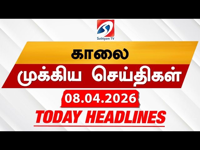 Today's Headlines | 08 APR 2026 | Morning Headlines | 6AM Headlines | Latest Headlines | Sathiyam TV