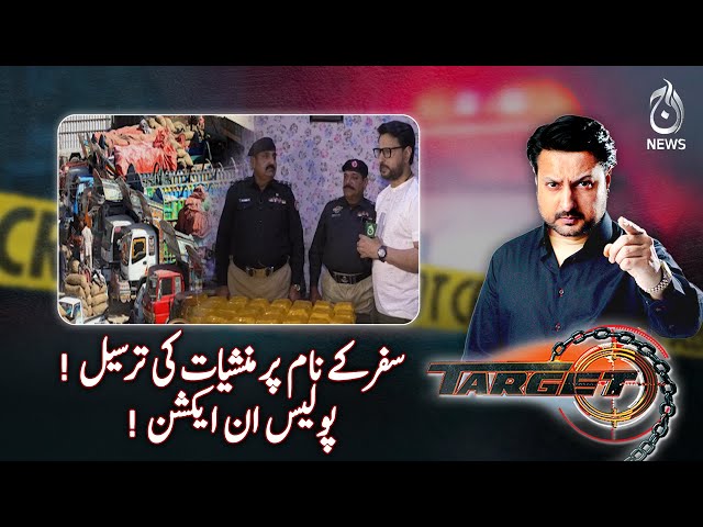 Drug trafficking in the name of travel! Police in action! | Target | EP# 610