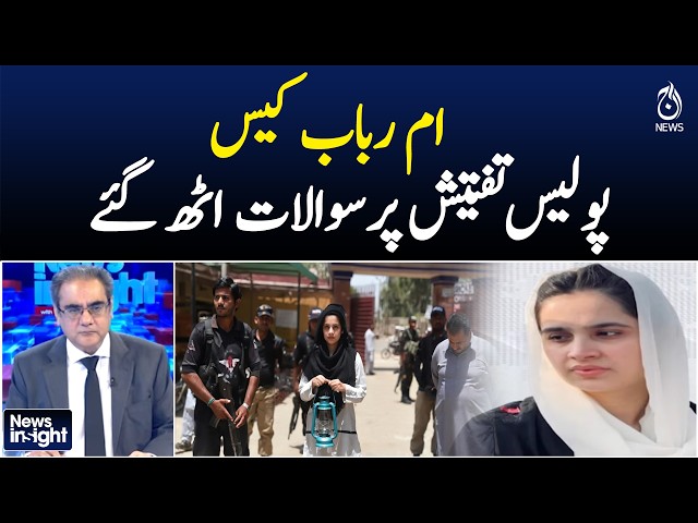 Umm Rabab case: Questions raised over police investigation - News Insight with Amir Zia