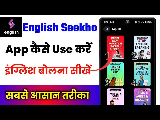 English Seekho App Kaise Use Kare !! English Seekho App