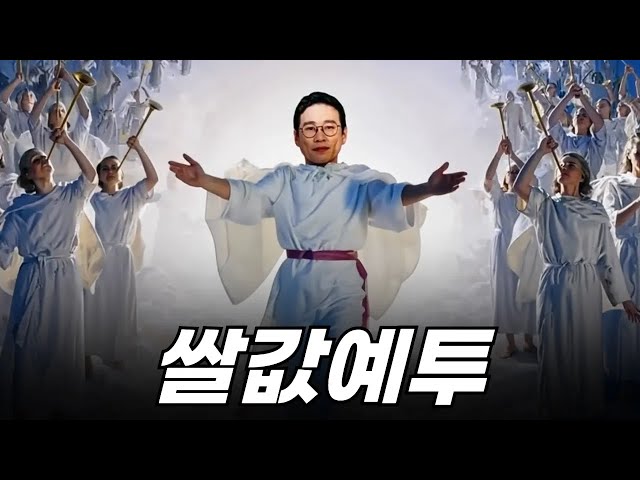 신창섭 - 쌀값예투 (문명 OST - 바바예투)