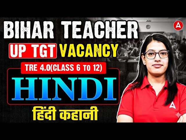 Bihar Teacher Vacancy 2025 | BPSC TRE 4.0 (Class 6 to 12) Hindi | BPSC TRE Hindi  By Priyanka Ma’am