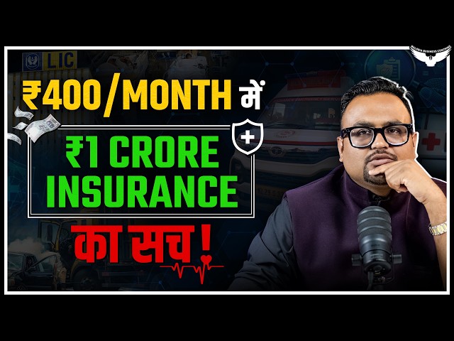Insurance Companies पैसा कैसे कमाती हैं? Explained by CA Rahul Malodia