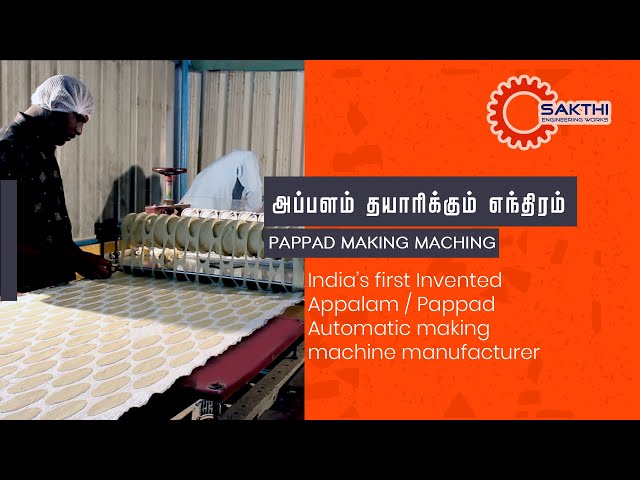 அப்பளம் தயாரிக்கும் எந்திரம் First automatic appalam machine  in India| 64tamil.com 64தமிழ்.காம்