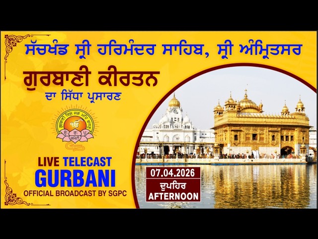 Official SGPC LIVE | Gurbani Kirtan | Sachkhand Sri Harmandir Sahib, Sri Amritsar | 07.04.2026