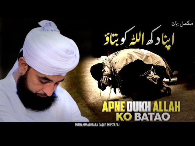 Apne Dukh Allah Ko Batao || Complete Bayan 2025 || By Moulana Saqib Raza Mustafai