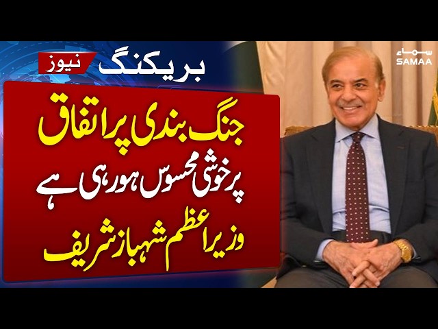 PM Shehbaz Sharif Welcomes Ceasefire Agreement | Positive Response | Iran-Us War | SAMAA TV