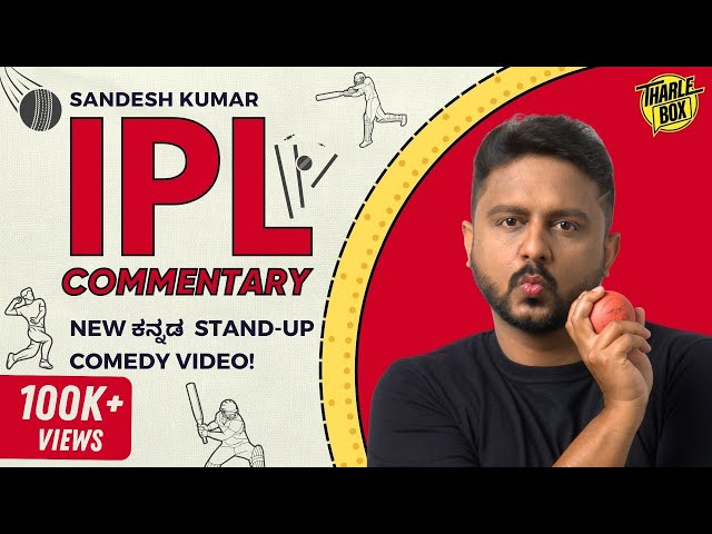 Tharle Box | Sandesh Kumar | Kannada Stand-up Comedy | IPL Commentary
