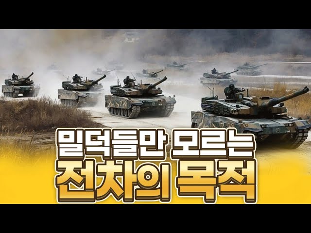 The purpose of tanks that only military enthusiasts know about