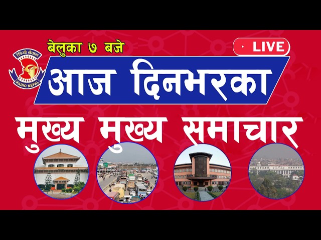 Today Nepali news @ 7PM, Apr 5 | Nepal Khabar, Nepali news today Aajako Taja Khabar, Nepali News