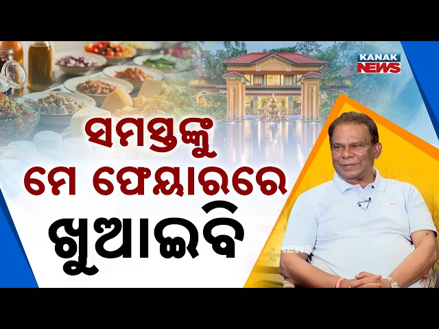 ୨୦୦୨ରେ ଯାହା କଲେ ୨୦୨୬ରେ ତାହା କଲେ ? | Dilip Ray | Exclusive Interview | Kanak News Exclusive