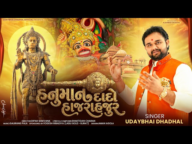 Hanuman Dado Hajrahajur (Official Video) - Udaybhai Dhadhal 