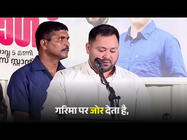 नेता प्रतिपक्ष के #Keralam में दिया गया इसी बयान ने बिहार में NDA की नींद उड़ा दी! ऐसा क्या कह दिया.