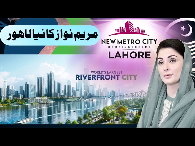 Historic Move! Maryam Nawaz Announces New Lahore Development Plan