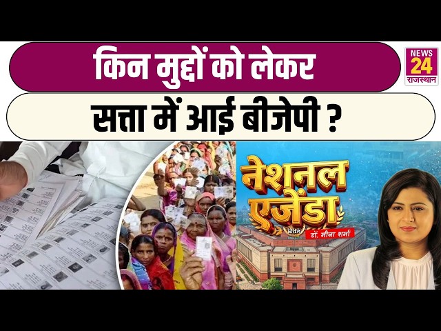 तीन तलाक, यूसीसी, महिला आरक्षण, बीजेपी के ऐतिहासिक काम | National Agenda