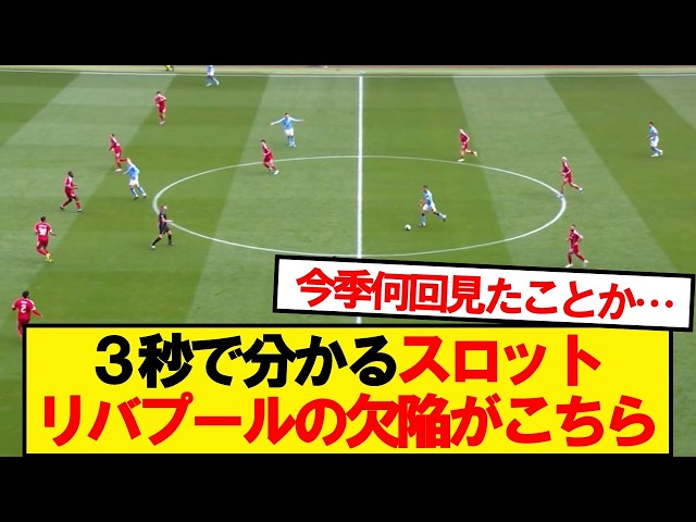 A photo illustrating the flaws of Liverpool's slot-out tactics is generating buzz.