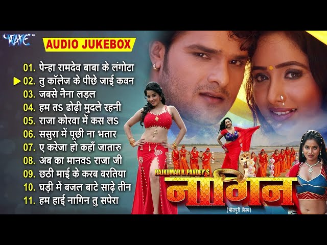 Nagin Movie All Song Jukebox | Khesari Lal Yadav Superhit Bhojpuri Movie Songs | Bhojpuri Filmy Gana