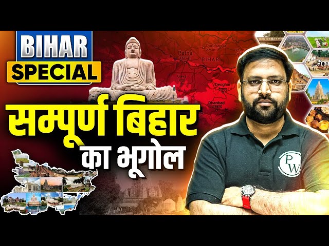 72nd BPSC Bihar Special 🔥| Complete Bihar Geography | Bihar Geography for BPSC | BPSC Wallah