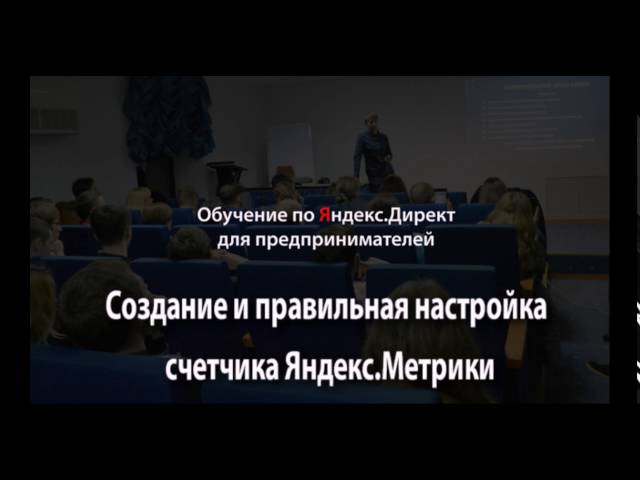 Настройка счетчика Метрики