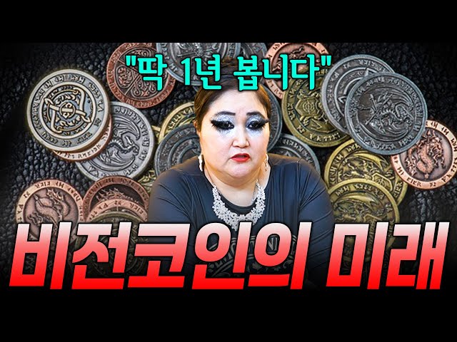비전코인 딱 1년 봅니다. 투자 전 꼭 확인하세요 / 촬영일자 2025.10.29