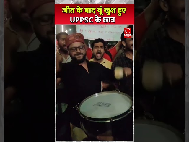 UPPSC और RO ARO परीक्षा में छात्रों की हुई जीत || Cnews Bharat
