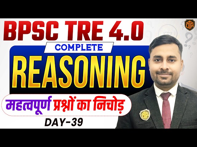 BPSC TRE 4.0 | Bihar Teacher Reasoning Class | Reasoning MCQs | Reasoning by Abhimanyu Sir #bpsc