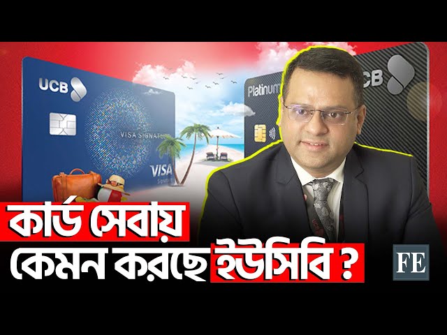 UCB Card Services A to Z! | UCB | Card Service | The Financial Express