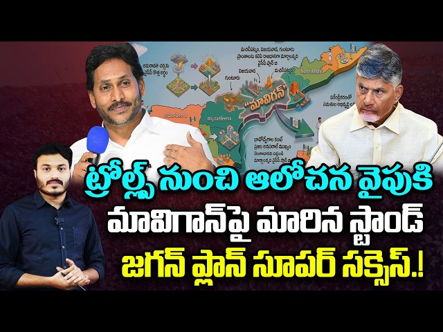 MAVIGUN Plan Created New Trend in AP Politics | Public View change on Amarvathi | YT18 News