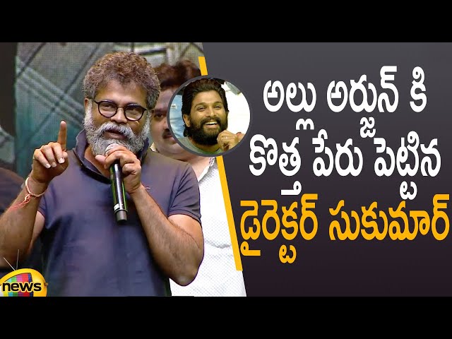 Director Sukumar Named New Screen Name To Hero Allu Arjun in Pushpa First Meet | Mango News