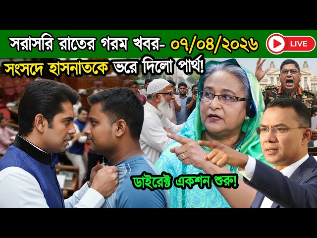 Ajker Bangla News 07 April 2026 | Bangladesh Letest News | Somoy Sangbad News | BD Top Latest News