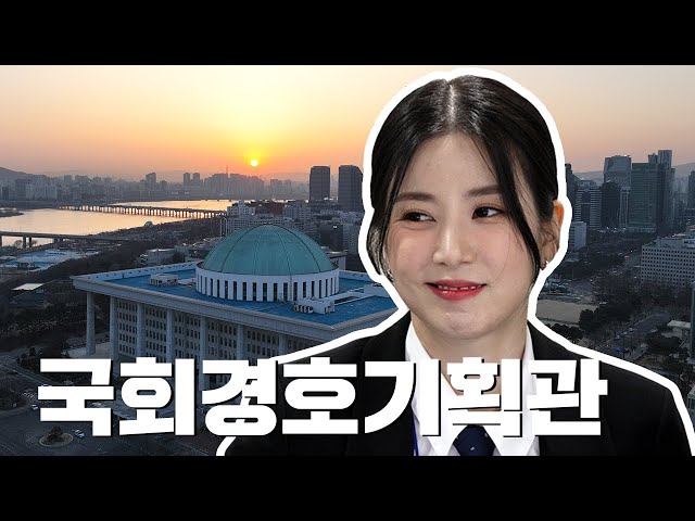 Apink CHORONG becomes an intern of the National Assembly of Korea. (Security Planning Officer😏)