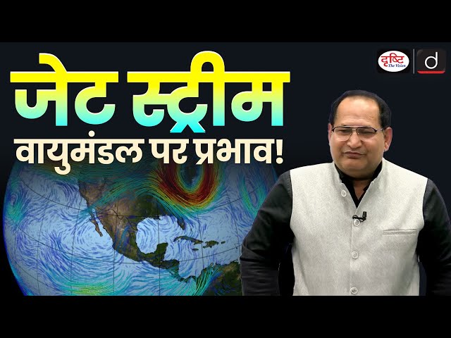 Jet Stream Explained | Role in Indian Monsoon | Drishti IAS