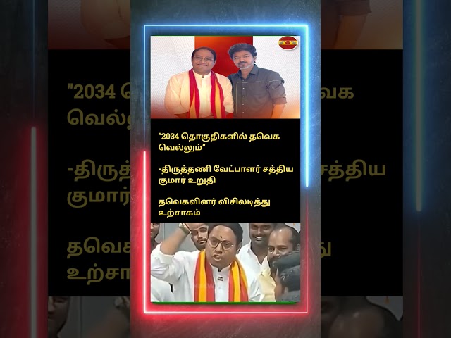 What about 2034 constituency? #trending #news #tamil #politics