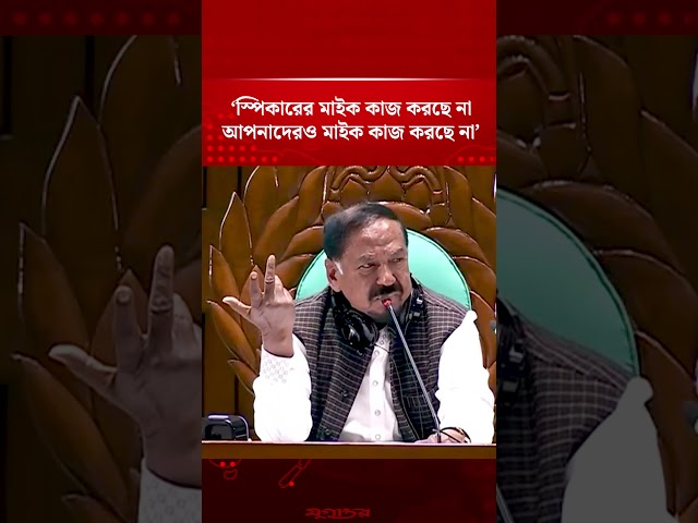 ফের সংসদে মাইক নষ্ট! | 13th Parliament | Jugantor