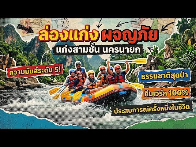 ร่องแก่ง @แก่งสามชั้น by  x5 📽️ part1