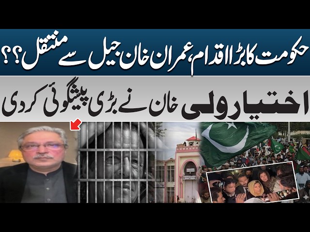 Reports on Possible Transfer of Imran Khan | Latest Political Updates | PK Politics