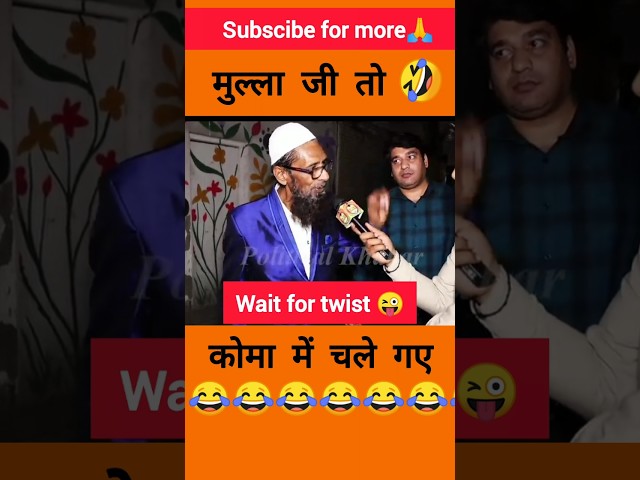 मुल्ला तो गया coma मे 😂😜#shortvideo #funny #debate #roast