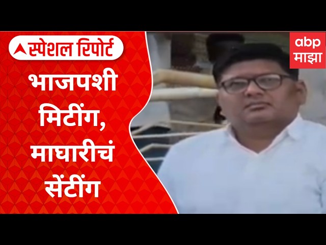 Rahuri By Election Special Report:भाजपशी चर्चा केल्यानंतर प्राजक्त तनपुरेंची माघार,राहुरीत काय घडलं?