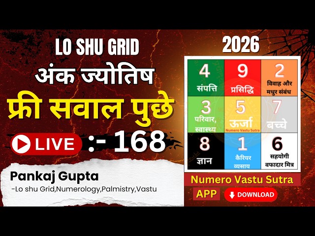 Live Numerology Reading | Raj Yoga In Numerology | Lo shu Live | Vastu Tips | Vastu | Live 168