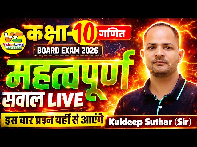 LIVE | Class 10 Maths | BOARD EXAM 2027 | RESULT | TOPPER'S CHOICE