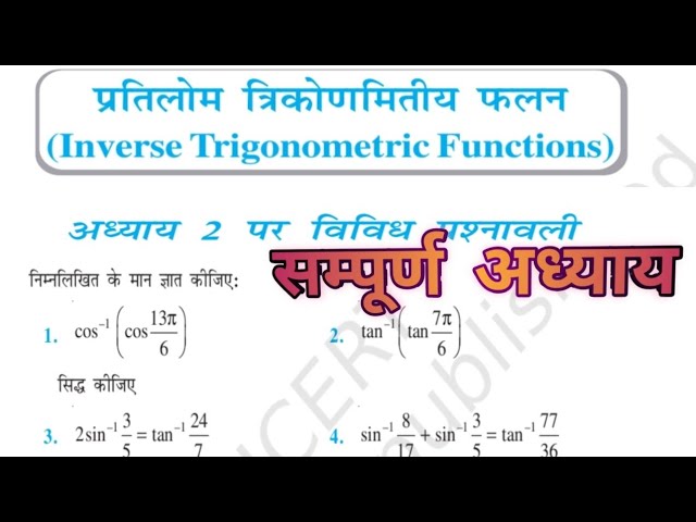 Class 12th Math Chapter 2 Vividh Prashnawali || NCERT Class 12 Math Miscellaneous Exercise On Ch 