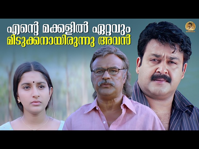 എന്റെ മക്കളിൽ ഏറ്റവും മിടുക്കനായിരുന്നു അവൻ | Rasathanthram | Movie Scene | Mohanlal | Meera Jasmine