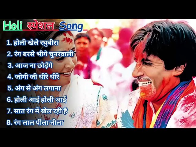 Best Holi Songs 2026 Jukebox 🎉 Non Stop Holi Special Gana | Old Holi Songs | Holi Ke Sadabahar Gaane