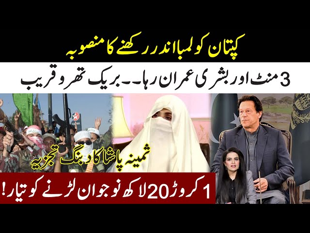 Shocking News About Imran Khan l Bushra Bibi Will Release l 1 Crore Youngster Ready For War